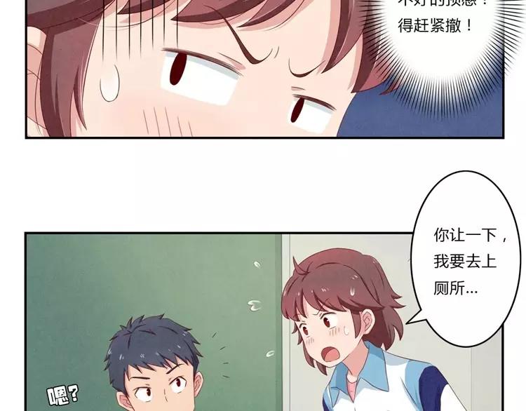 最好的我们电视剧演员表全部漫画,第77话 耿耿在咆哮2图