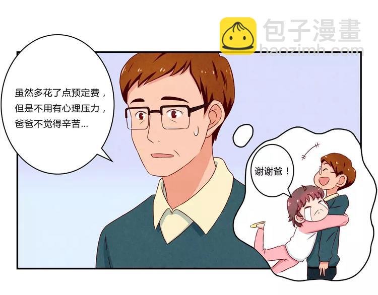 最好的我们简单漫画,第103话原来你什么班都不想报1图