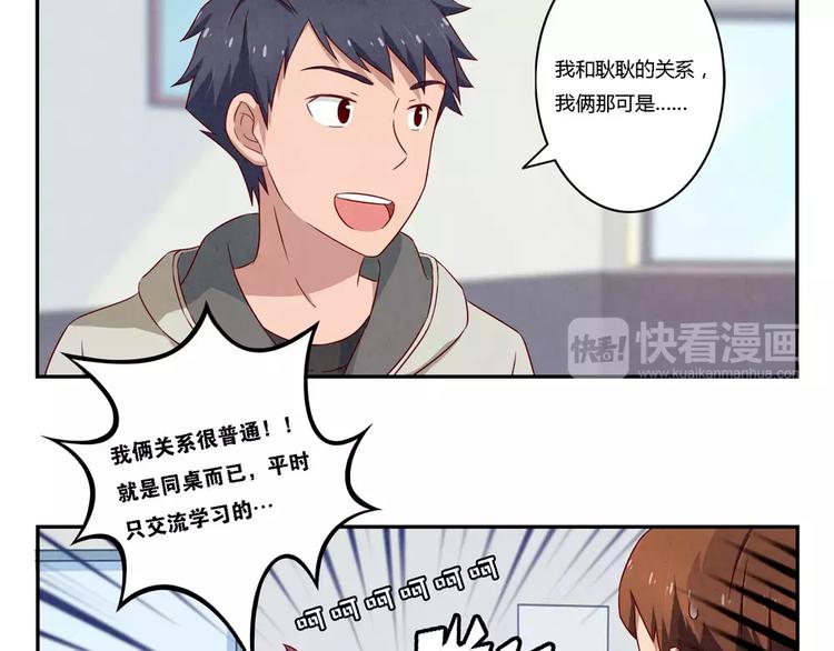 最好的我们简单漫画,第107话 慈父般的尬聊2图