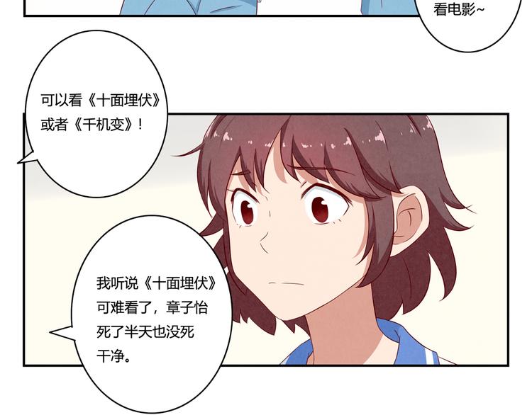 最好的我们电视剧演员表全部漫画,第139话 别扭后的小默契1图