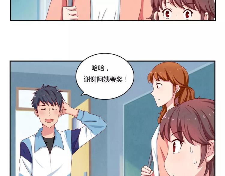 最好的我们电视剧演员表全部漫画,第44话 家长会前见家长2图