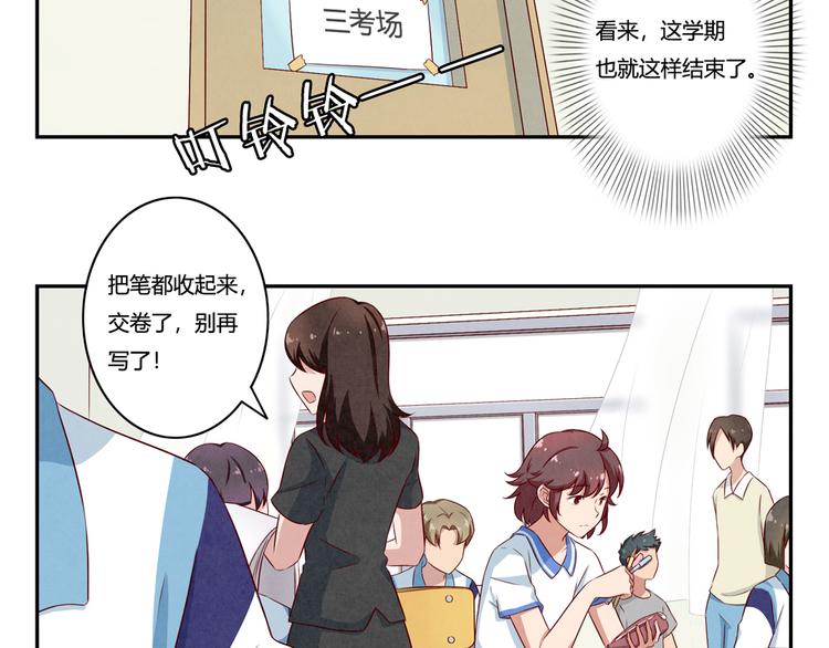 最好的我们电视剧演员表全部漫画,第139话 别扭后的小默契2图