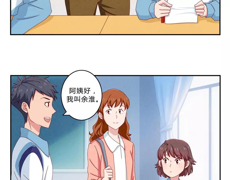 最好的我们电视剧演员表全部漫画,第44话 家长会前见家长2图