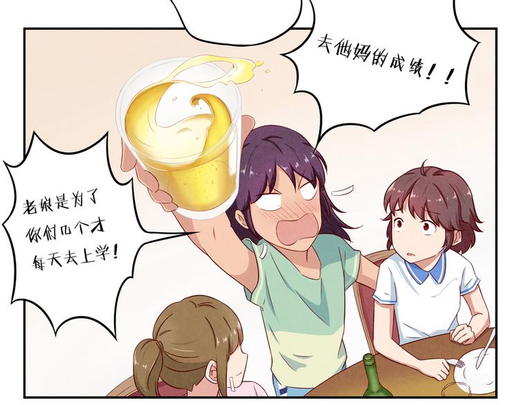 最好的我们电视剧演员表全部漫画,第141话 只喝一点点2图