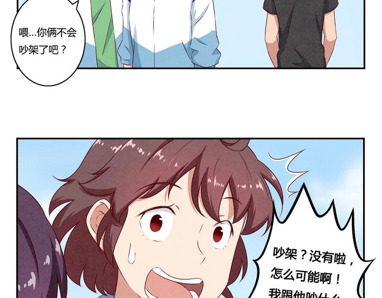 最好的我们电视剧演员表全部漫画,第139话 别扭后的小默契2图