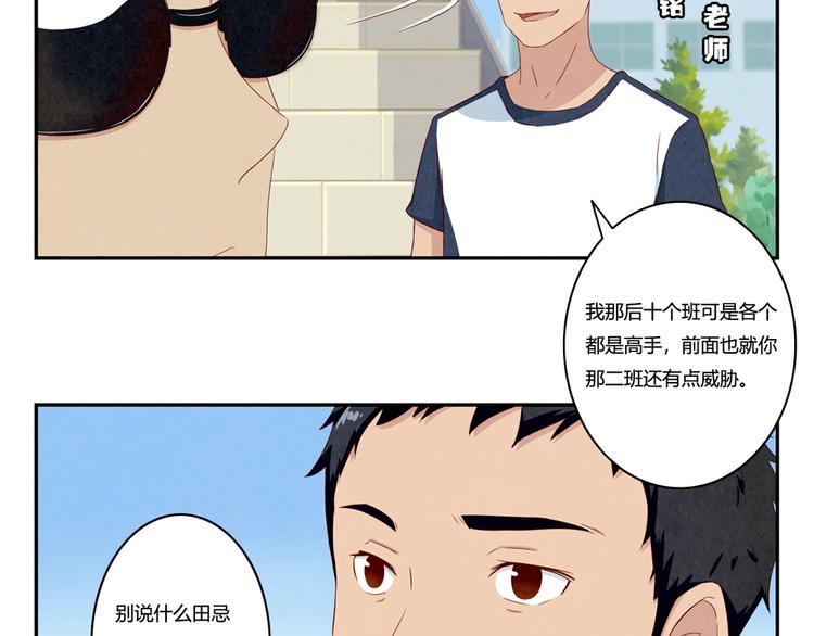 最好的我们电视剧演员表全部漫画,第124话 最弱对最强1图