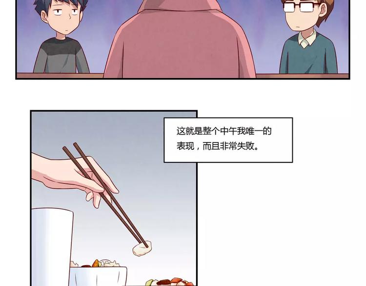 最好的我们简单漫画,第108话 一见如故的“父子”2图