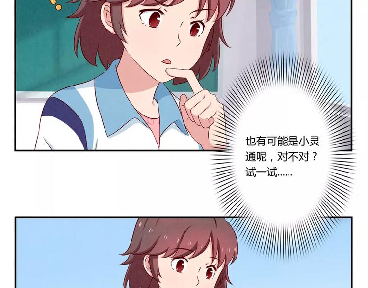 最好的我们电视剧演员表全部漫画,第67话 上课请关机1图