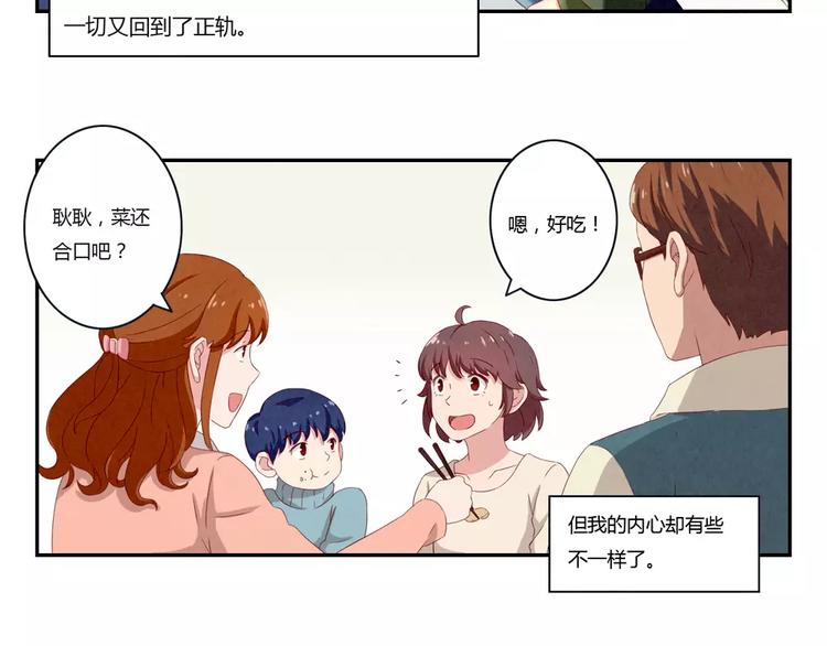 最好的我们简单漫画,第115话 又长大了一点点1图