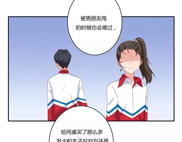 最好的我们简单漫画,第55话 知道真相的我眼泪流下来1图