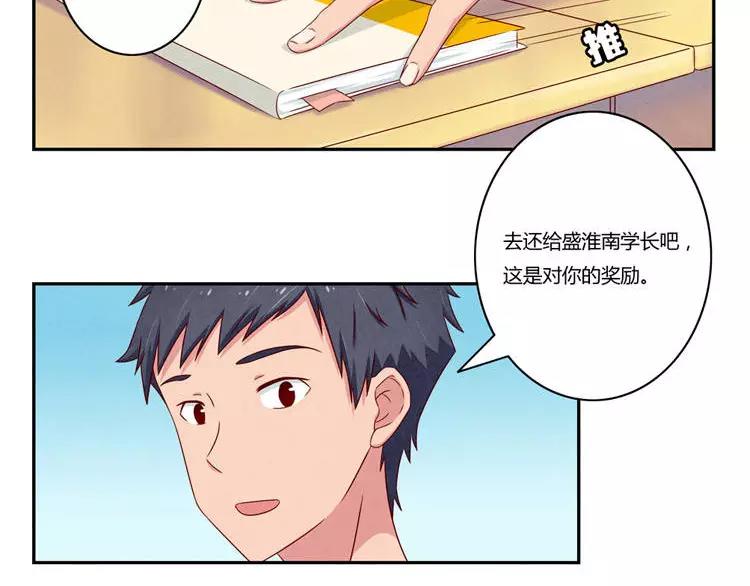 最好的我们简单漫画,第85话 刻进时光里的幸运符2图