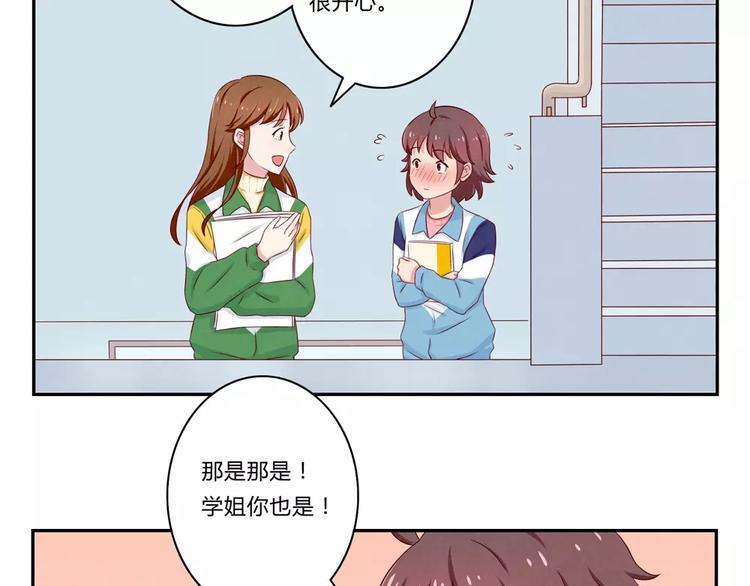 最好的我们简单漫画,第71话互相吹捧也需要棋逢对手1图