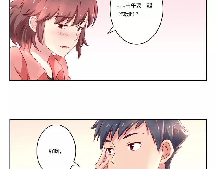 最好的我们简单漫画,第105话 我有一个坏爸爸2图