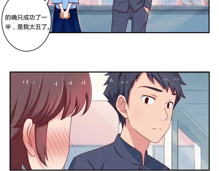最好的我们电视剧演员表全部漫画,第90话 你长得挺好看的1图