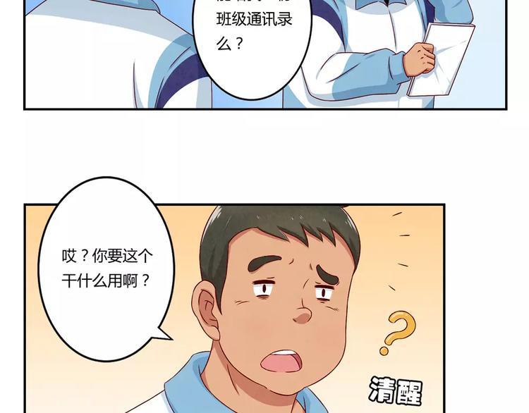 最好的我们电视剧演员表全部漫画,第67话 上课请关机2图