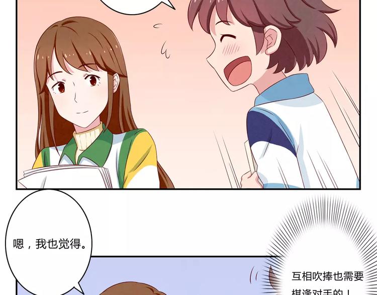 最好的我们简单漫画,第71话互相吹捧也需要棋逢对手2图