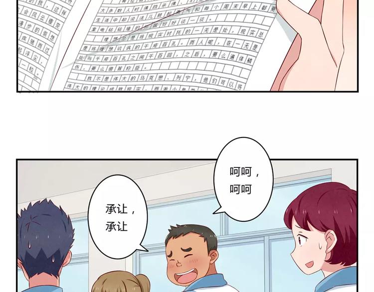 最好的我们电视剧演员表全部漫画,第69话你越功利世界对你越神秘1图