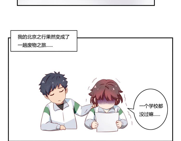 最好的我们简单漫画,第158话 时间慢得好温柔2图