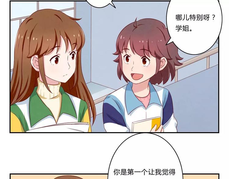 最好的我们简单漫画,第71话互相吹捧也需要棋逢对手1图