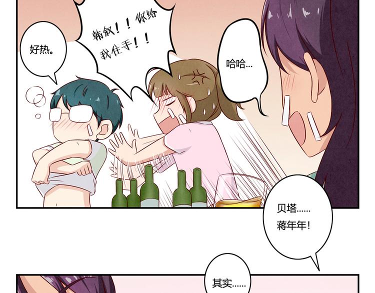 最好的我们电视剧演员表全部漫画,第141话 只喝一点点2图