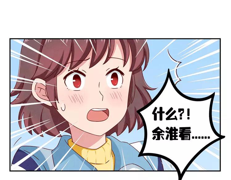最好的我们简单漫画,第54话 你……你要干什么？2图