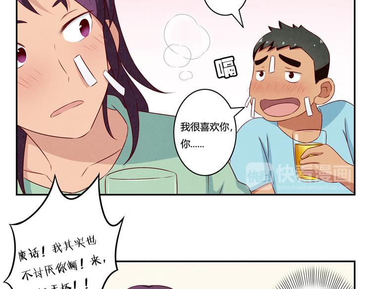 最好的我们电视剧演员表全部漫画,第141话 只喝一点点1图