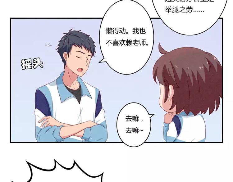 最好的我们简单漫画,第75话 酸酸的味道1图