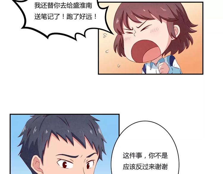 最好的我们简单漫画,第75话 酸酸的味道2图