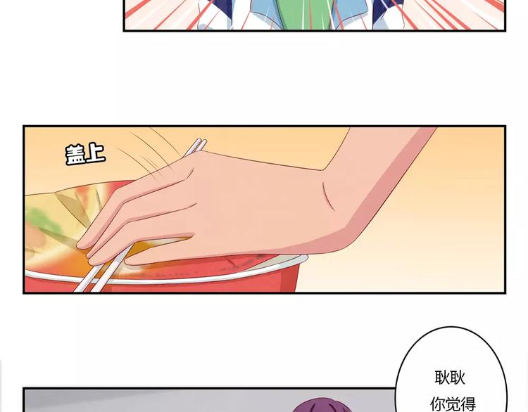 最好的我们简单漫画,第60话 你……不介意吧？1图