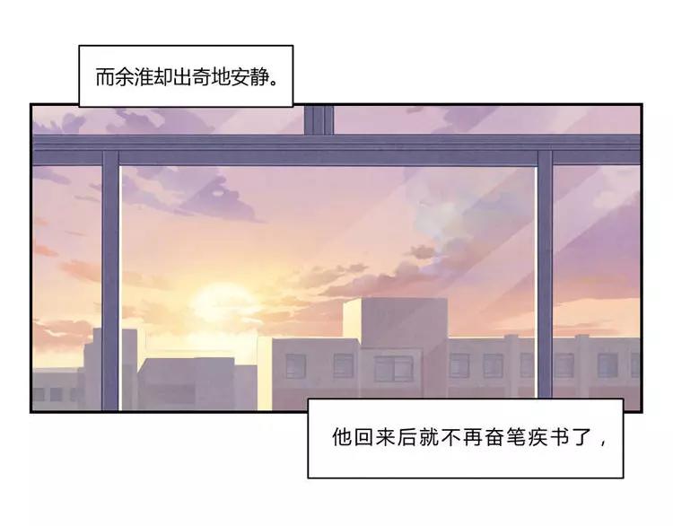 最好的我们简单漫画,第85话 刻进时光里的幸运符2图
