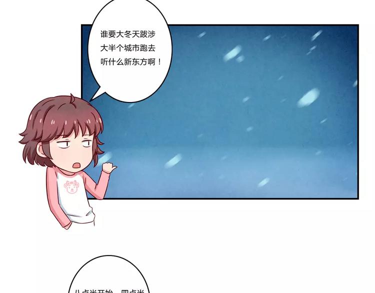 最好的我们简单漫画,第103话原来你什么班都不想报1图