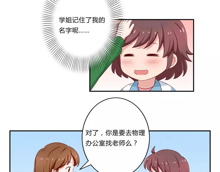 最好的我们电视剧演员表全部漫画,第70话 我可以看看吗？2图