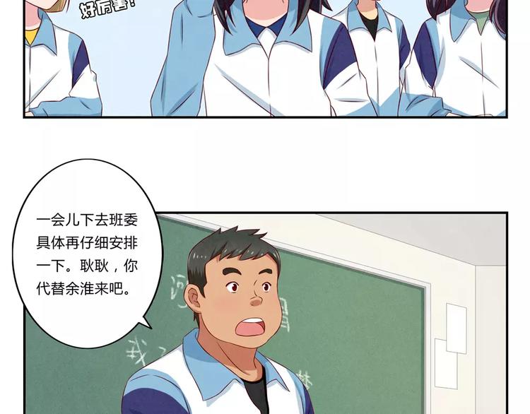 最好的我们电视剧演员表全部漫画,第75话 酸酸的味道2图