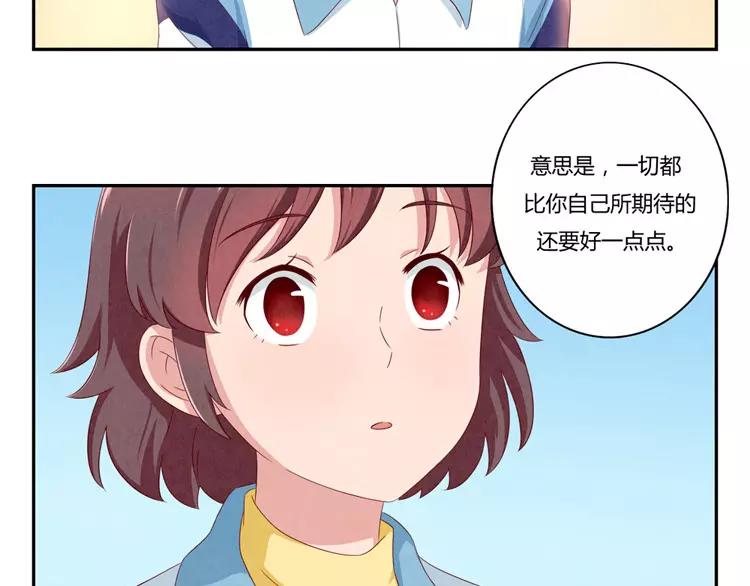 最好的我们电视剧演员表全部漫画,第53话 祝你万事胜意2图