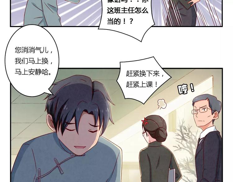 最好的我们电视剧演员表全部漫画,第89话 不着调的班主任1图