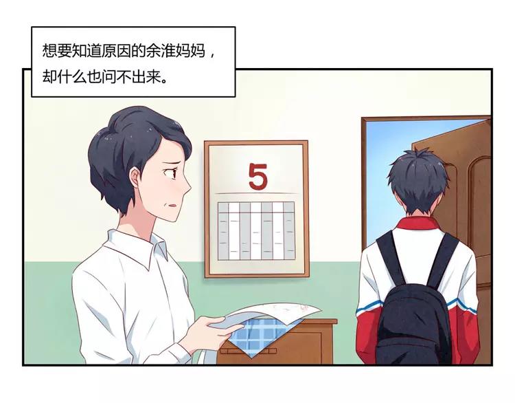 最好的我们电视剧演员表全部漫画,第53话 祝你万事胜意2图
