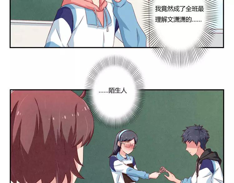 最好的我们电视剧演员表全部漫画,第87话 少女的忧郁2图