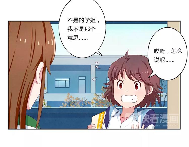 最好的我们电视剧演员表全部漫画,第70话 我可以看看吗？2图
