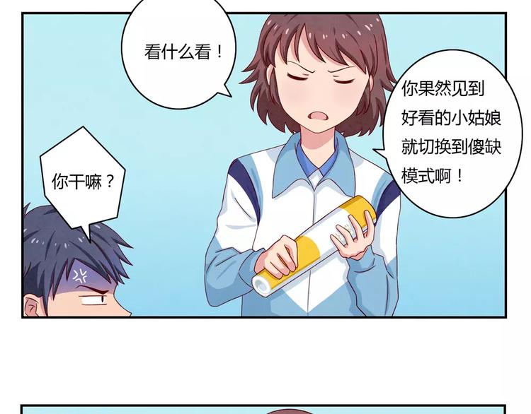 最好的我们电视剧演员表全部漫画,第38话 单纯少年欢乐多2图