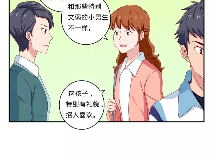 最好的我们电视剧演员表全部漫画,第44话 家长会前见家长2图