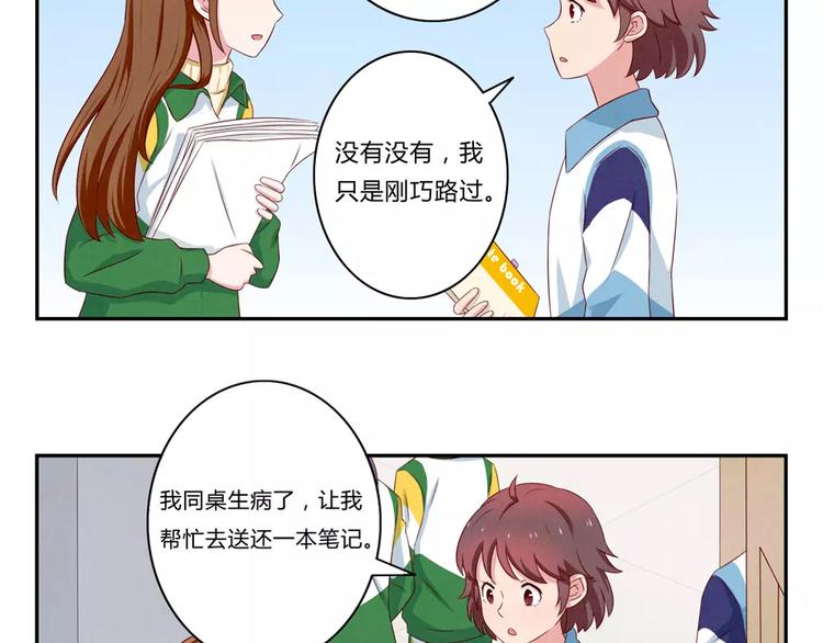 最好的我们电视剧演员表全部漫画,第70话 我可以看看吗？1图