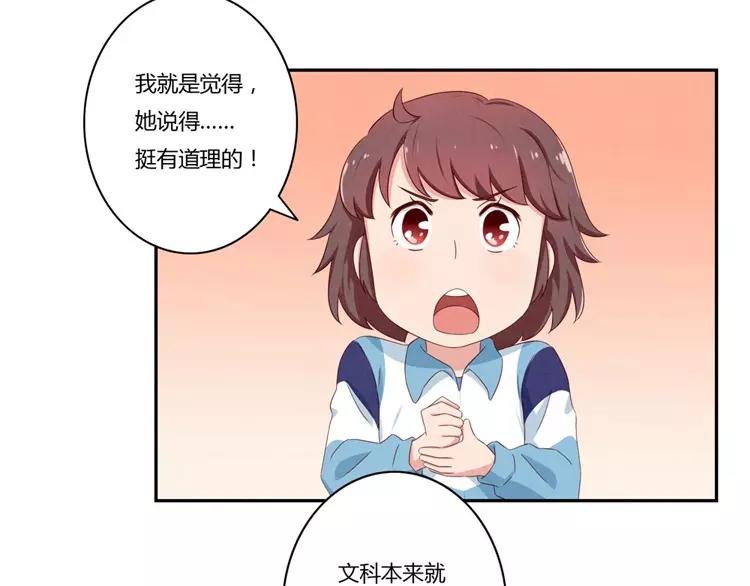 最好的我们电视剧演员表全部漫画,第59话 大难临头各自飞2图
