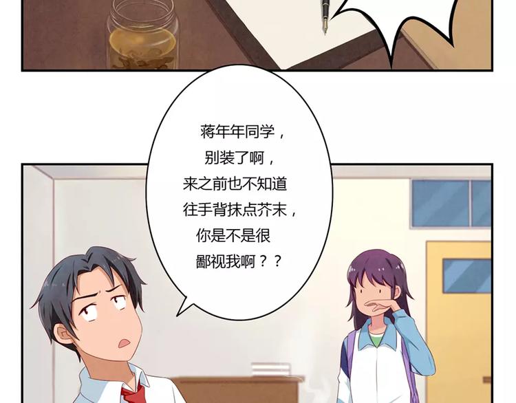 最好的我们简单漫画,第60话 你……不介意吧？2图