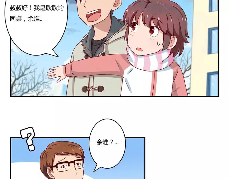 最好的我们电视剧演员表全部漫画,第106话 你就是我心中那个鬼2图