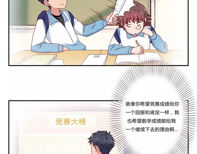 最好的我们简单漫画,第101话 怎么能给你丢脸呢2图