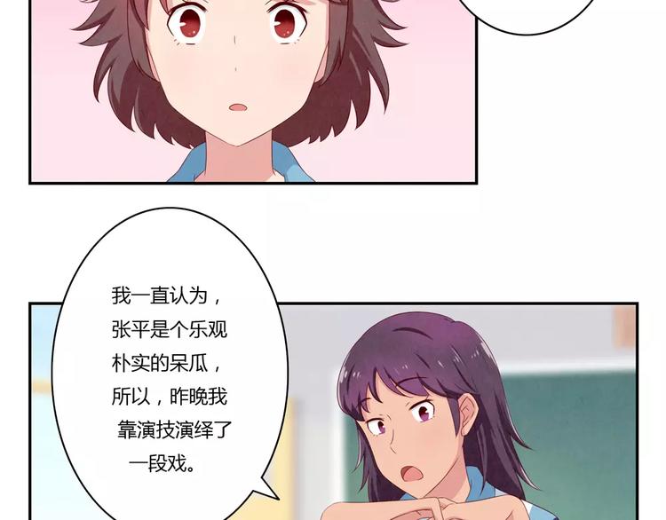 最好的我们简单漫画,第60话 你……不介意吧？1图