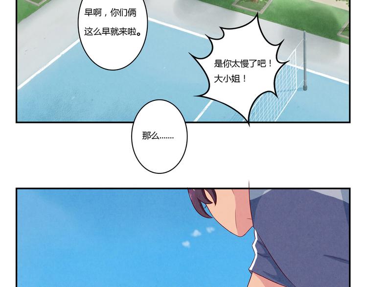 最好的我们电视剧演员表全部漫画,第120话 排球不是这么打的2图