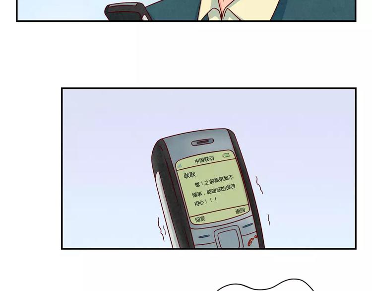 最好的我们简单漫画,第104话 我有一个好爸爸1图