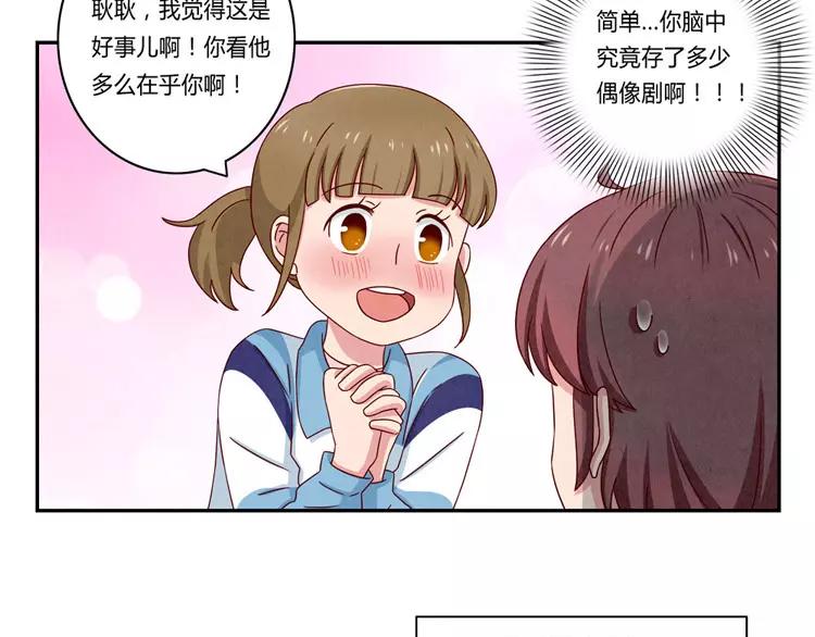 最好的我们简单漫画,第54话 你……你要干什么？2图