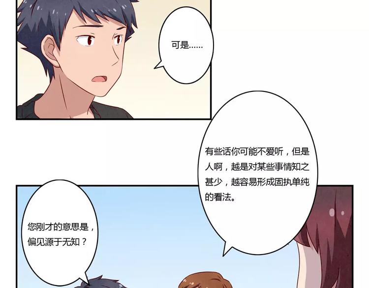 最好的我们简单漫画,第108话 一见如故的“父子”1图